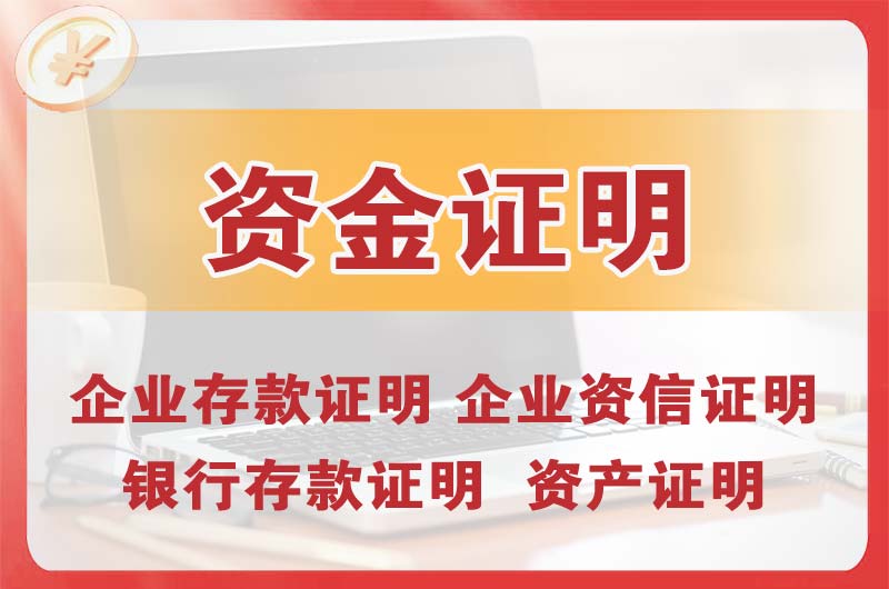 禹州银行存款证明